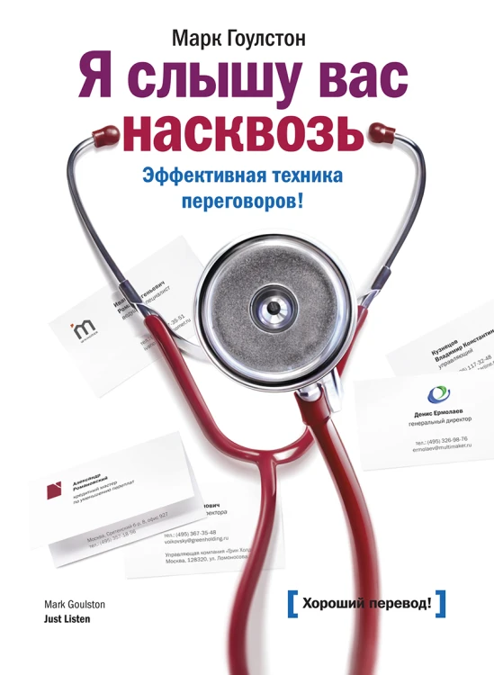 Я слышу вас насквозь .png