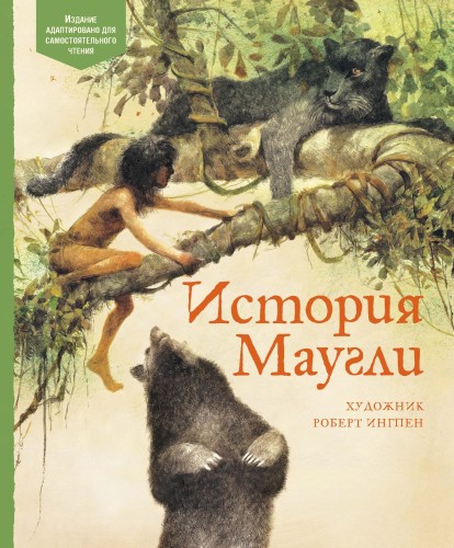 История Маугли.jpg