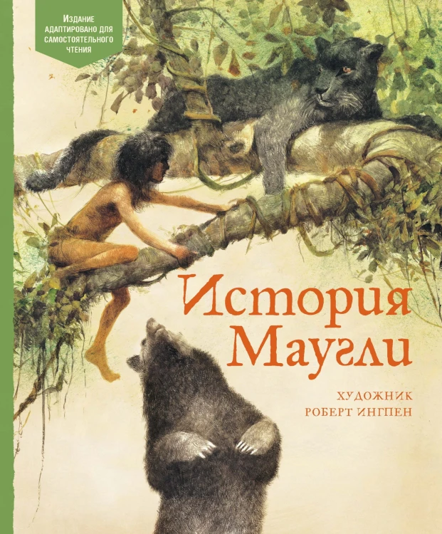 История Маугли.jpg