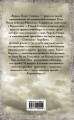 Рюрик. Полет Сокола