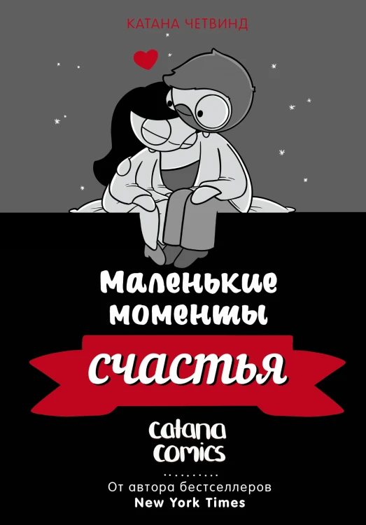 Маленькие моменты счастья