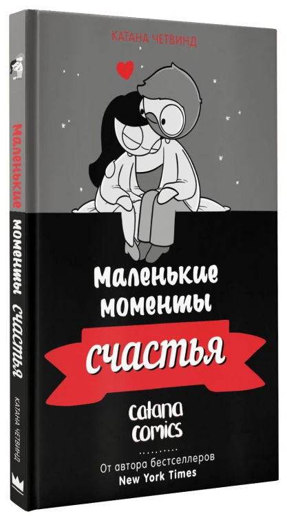 Маленькие моменты счастья