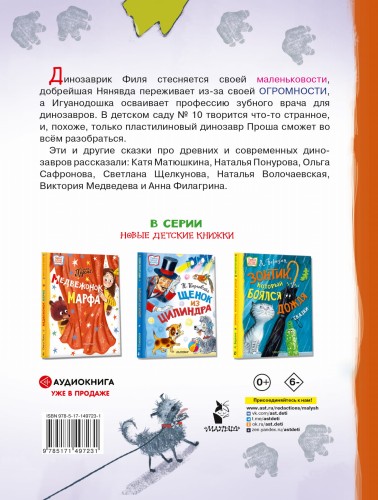 Самый маленький динозаврик