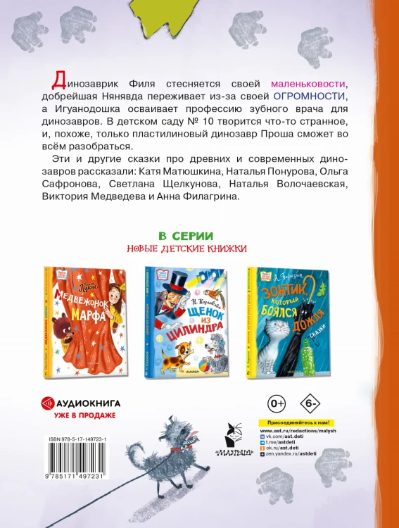 Самый маленький динозаврик