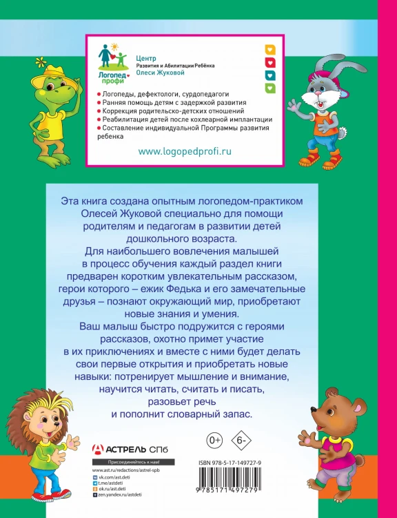 Самые важные упражнения для подготовки к школе