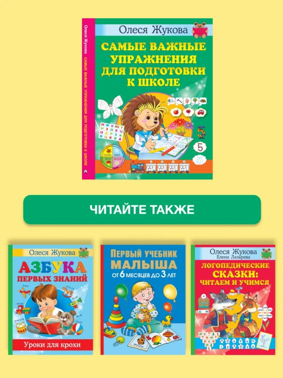 Самые важные упражнения для подготовки к школе
