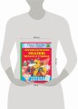 Логопедические сказки: читаем и учимся