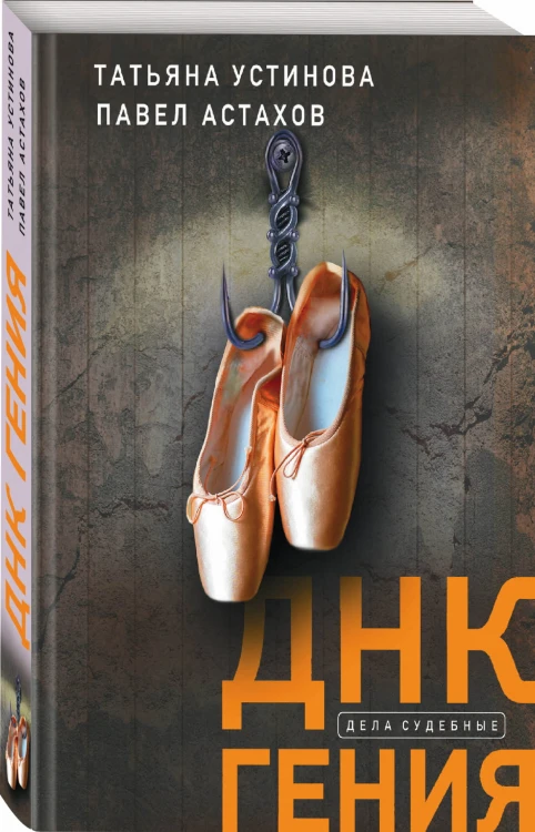 ДНК гения