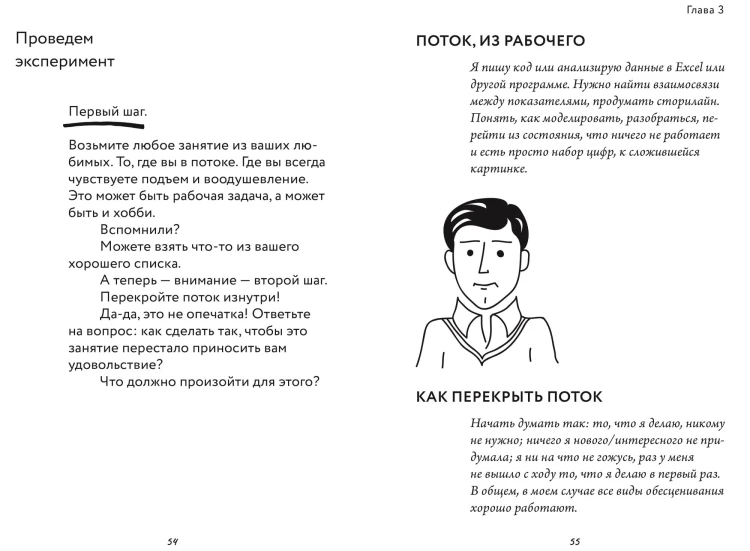 Работа, которая заряжает. Как не выгореть, занимаясь любимым делом