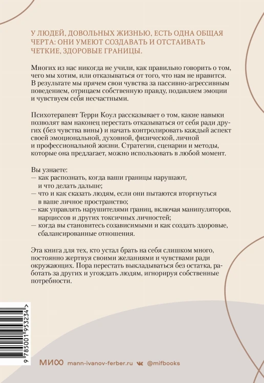 Здоровые границы. Как научиться отстаивать свои интересы и перестать отказываться от себя ради други