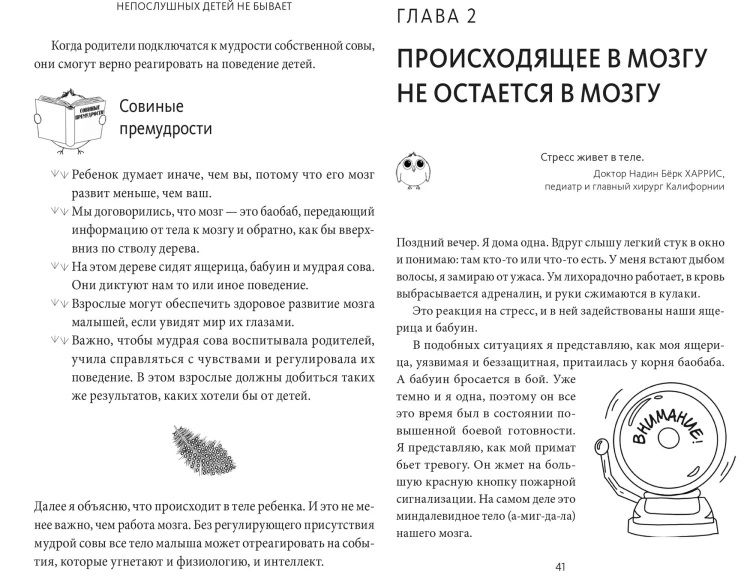 Непослушных детей не бывает. Революционный подход к воспитанию с рождения до 5 лет