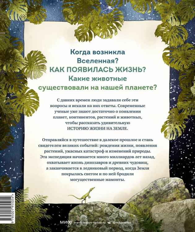 История жизни на Земле
