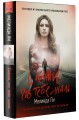 Скажи, что тебе жаль