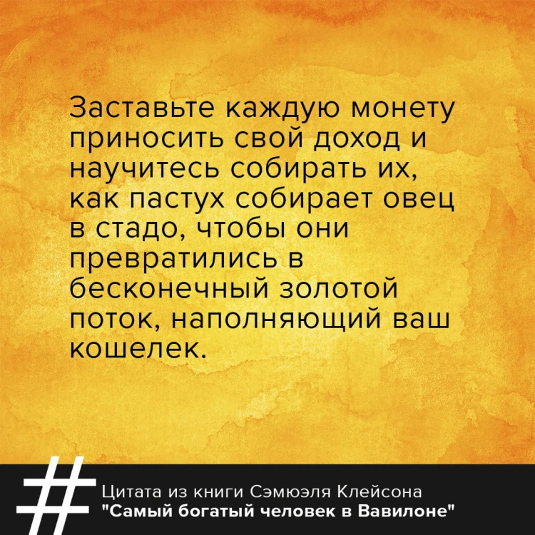 Самый богатый человек в Вавилоне. Классическое издание, исправленное и дополненное