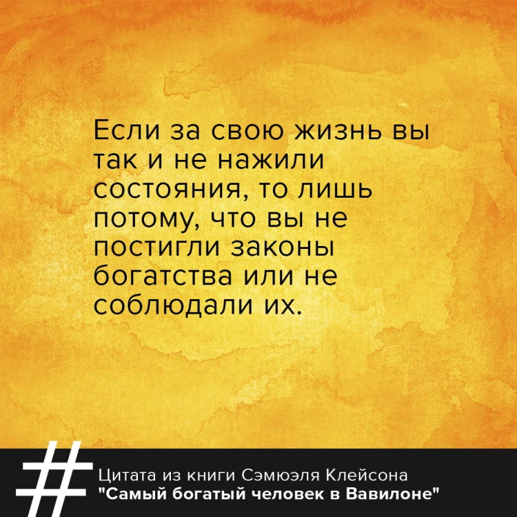 Самый богатый человек в Вавилоне. Классическое издание, исправленное и дополненное