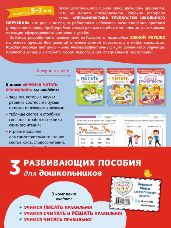 Учимся писать, читать и считать правильно. Комплект из трех развивающих пособий