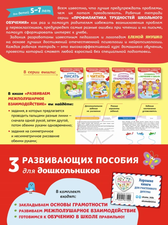 К школе готовы. Комплект из трех развивающих пособий