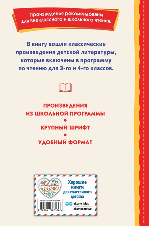 Хрестоматия для 3-го и 4-го классов (с ил.)