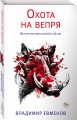 Охота на вепря