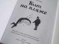 Кит на пляже