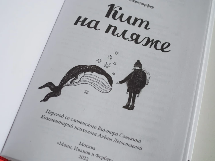 Кит на пляже