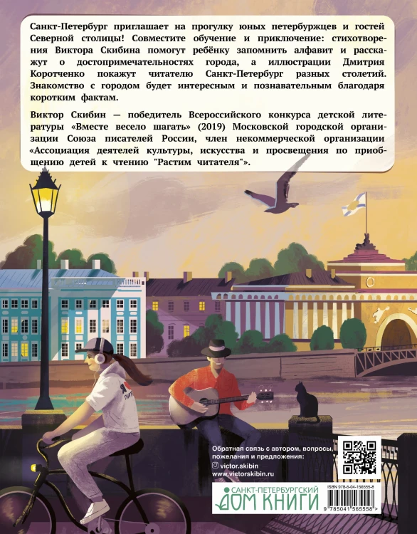 Азбука юного петербуржца