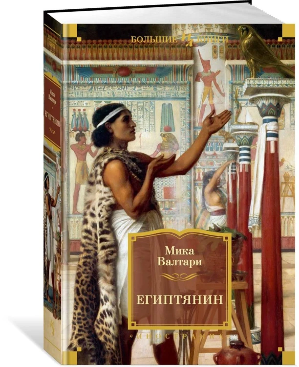 Египтянин