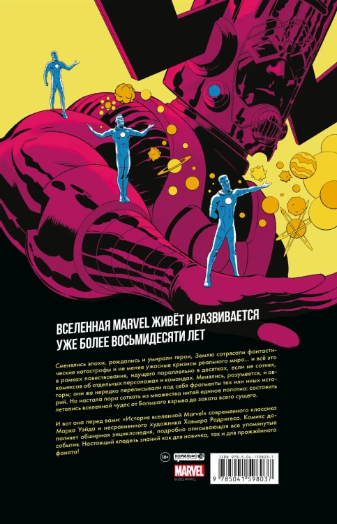 История вселенной Marvel. Золотая коллекция Marvel