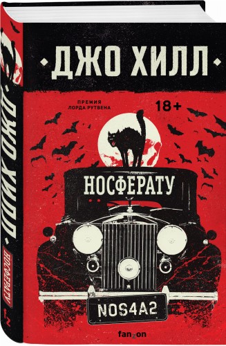 Носферату