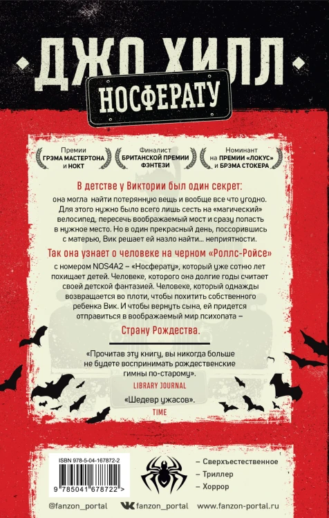 Носферату