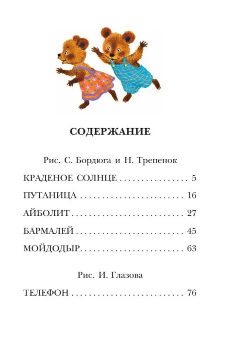 Мойдодыр. Сказки