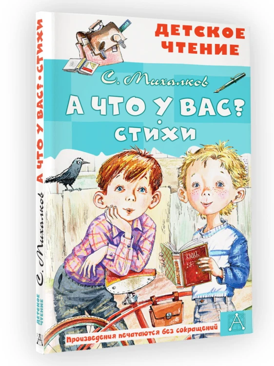 А что у вас? Стихи