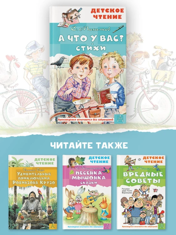 А что у вас? Стихи