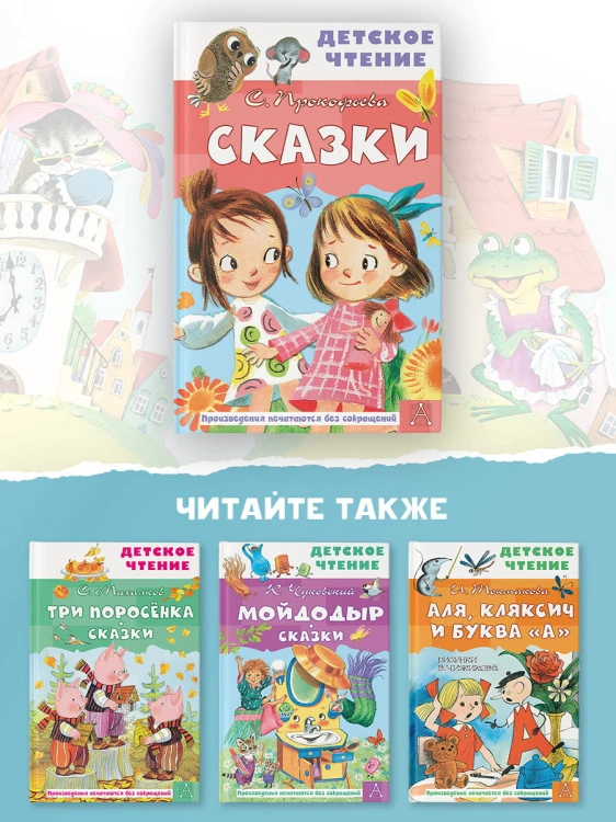 Сказки