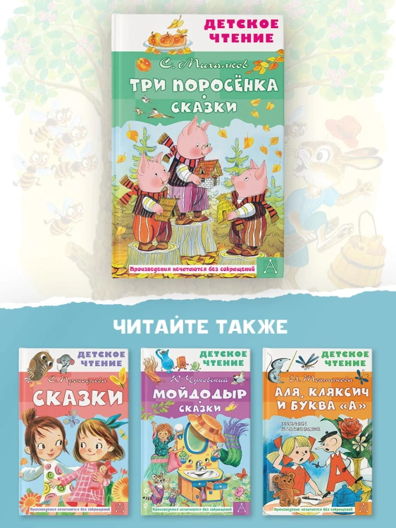 Три поросёнка. Сказки