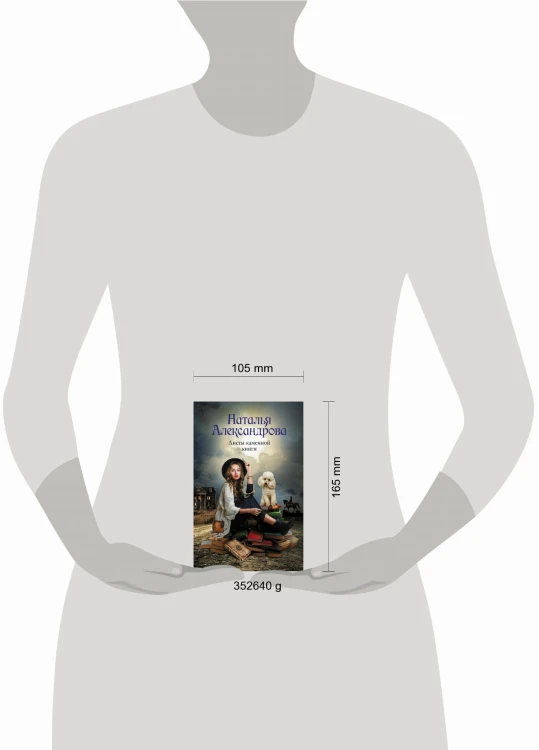 Листы каменной книги