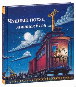 Steam Train, Dream Train (mały format) (po rosyjsku)