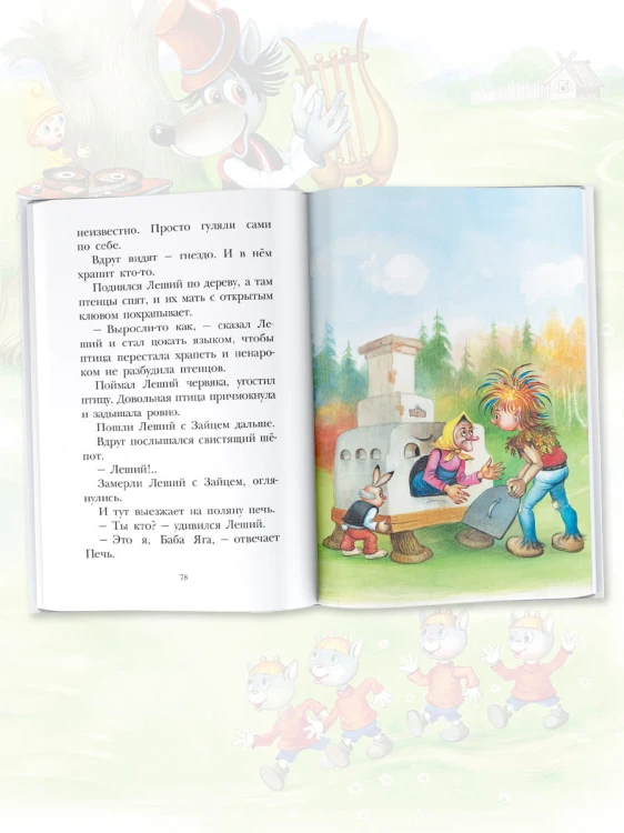 Как Волк Телёночку мамой был. Сказки