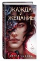 Жажда и желание (#1)