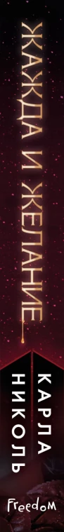 Жажда и желание (#1)