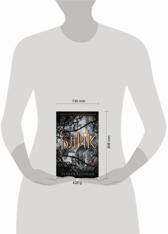 Блик (#2)