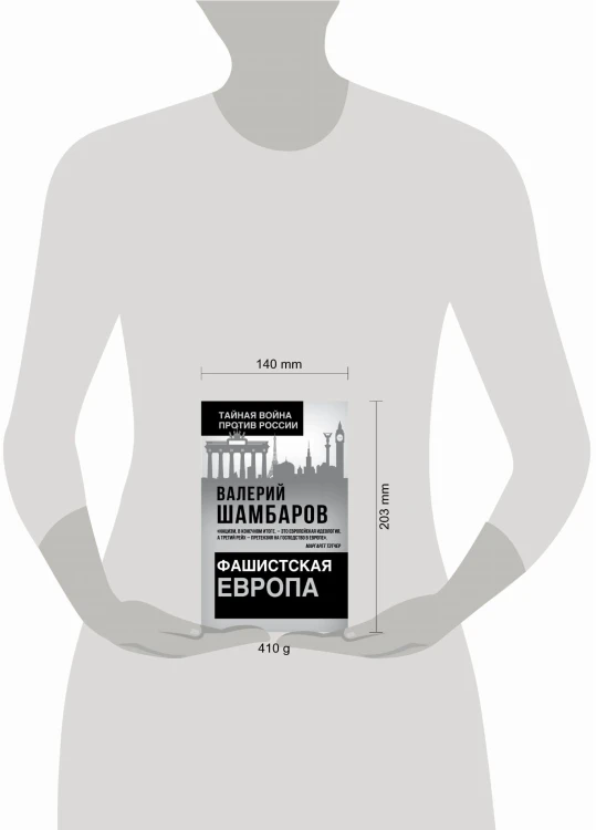 Фашистская Европа