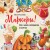 Маркеры! Все о цвете, материалах и скетчах