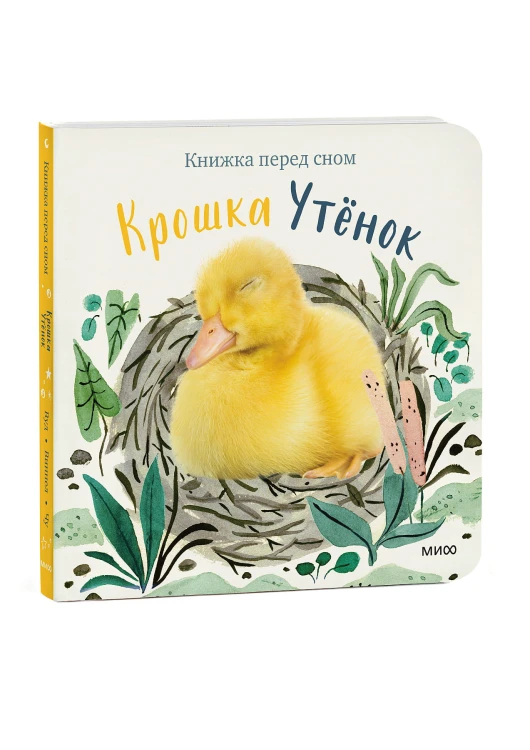Крошка Утёнок