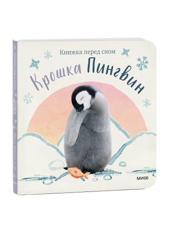 Крошка Пингвин