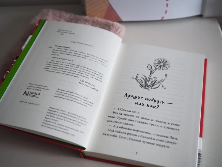Просто Рикка. И точка