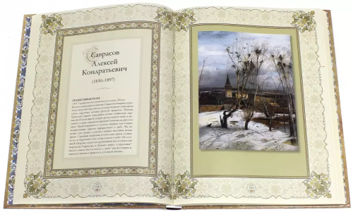 Screenshot_2020-11-17 Шедевры русских художников(1).png