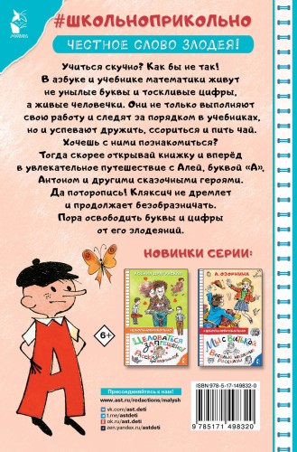 Аля, Кляксич и буква "А". Рисунки В. Чижикова