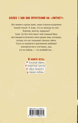 Влюбийство