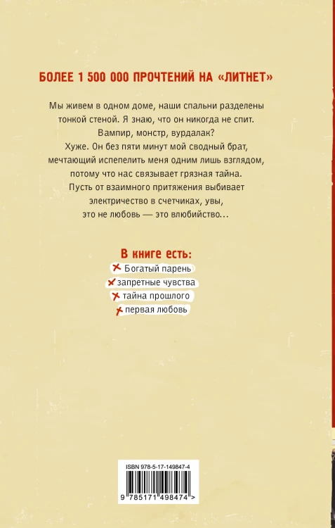 Влюбийство